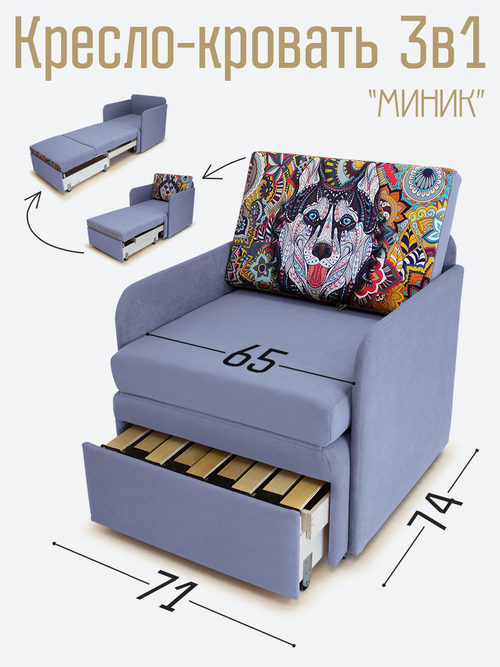 Кресло-кровать "Миник" с подлокотниками Candy Violet, купон Хаски