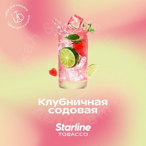 Табак для кальяна &quot;Старлайн&quot; (Клубничная содовая), 25 г