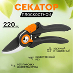 Секатор плоскостной профессиональный для сада и цветов Finland 1431