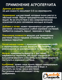 Агроперлит для растений и цветов 8 литров