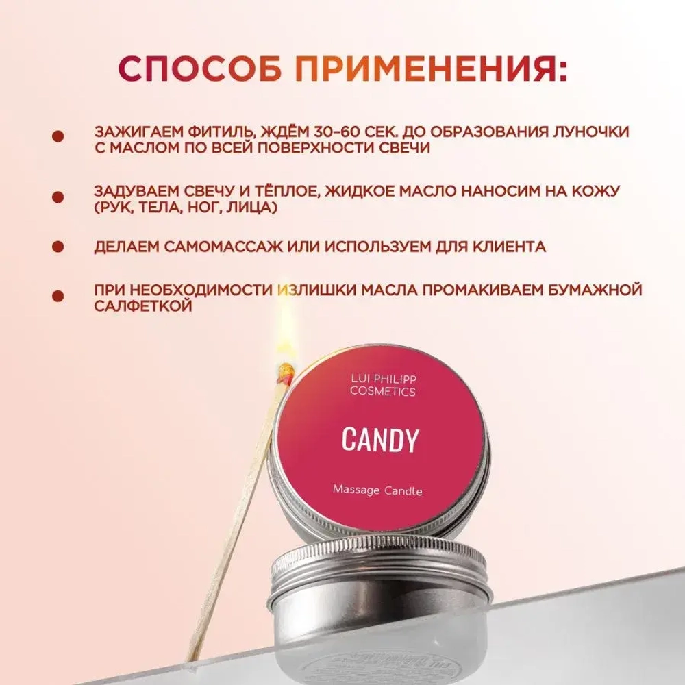 LUI PHILIPP COSMETICS Массажная свеча "Candy", 50мл