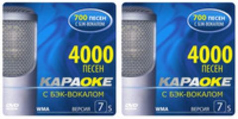 Самсунг 4000 песен караоке с бэк-вокалом впуск 7s