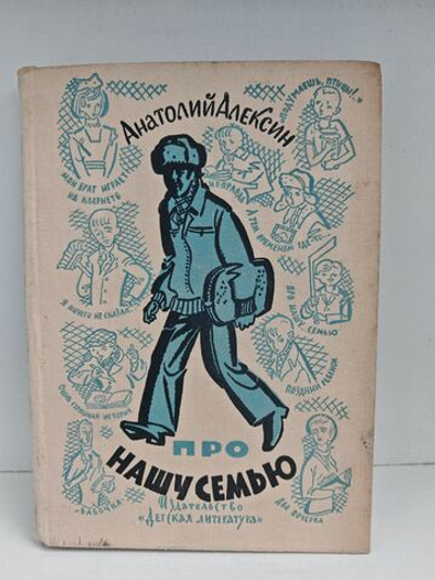 Про нашу семью