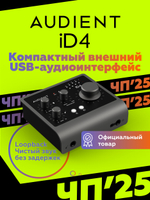 Внешняя звуковая карта Audient iD4 MKII