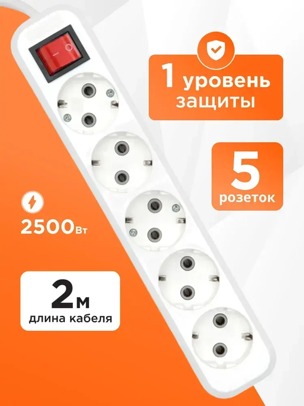 Удлинитель сетевой бытовой Гарнизон с базовой защитой с заземлением с выключателем 2 метра 5 розеток, 10А,1мм2, белый EPB-G5-W-2