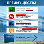 Транспондер "Главная дорога"
