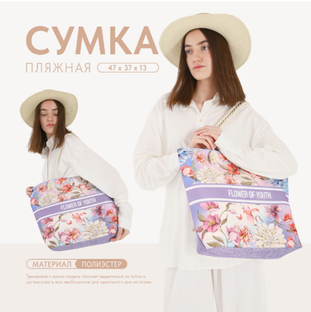 Сумка женская пляжная Nazamok"Flower of youth".47*37*13,5см
