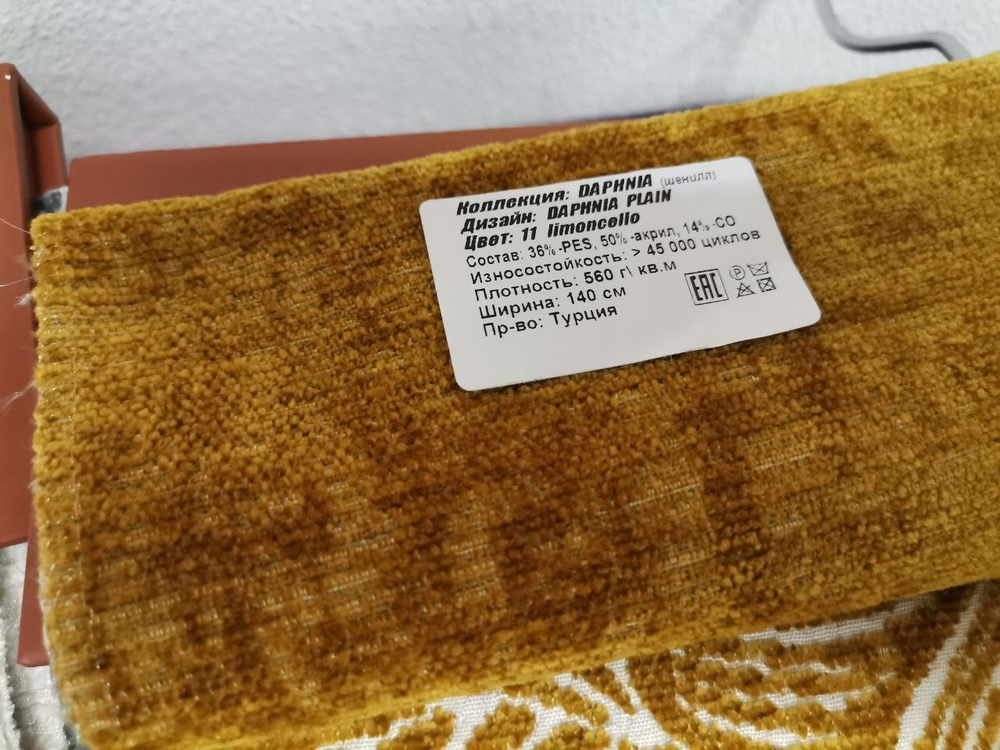 Шенилл Daphnia plain limoncello (Дафния плейн лимончелло) 11