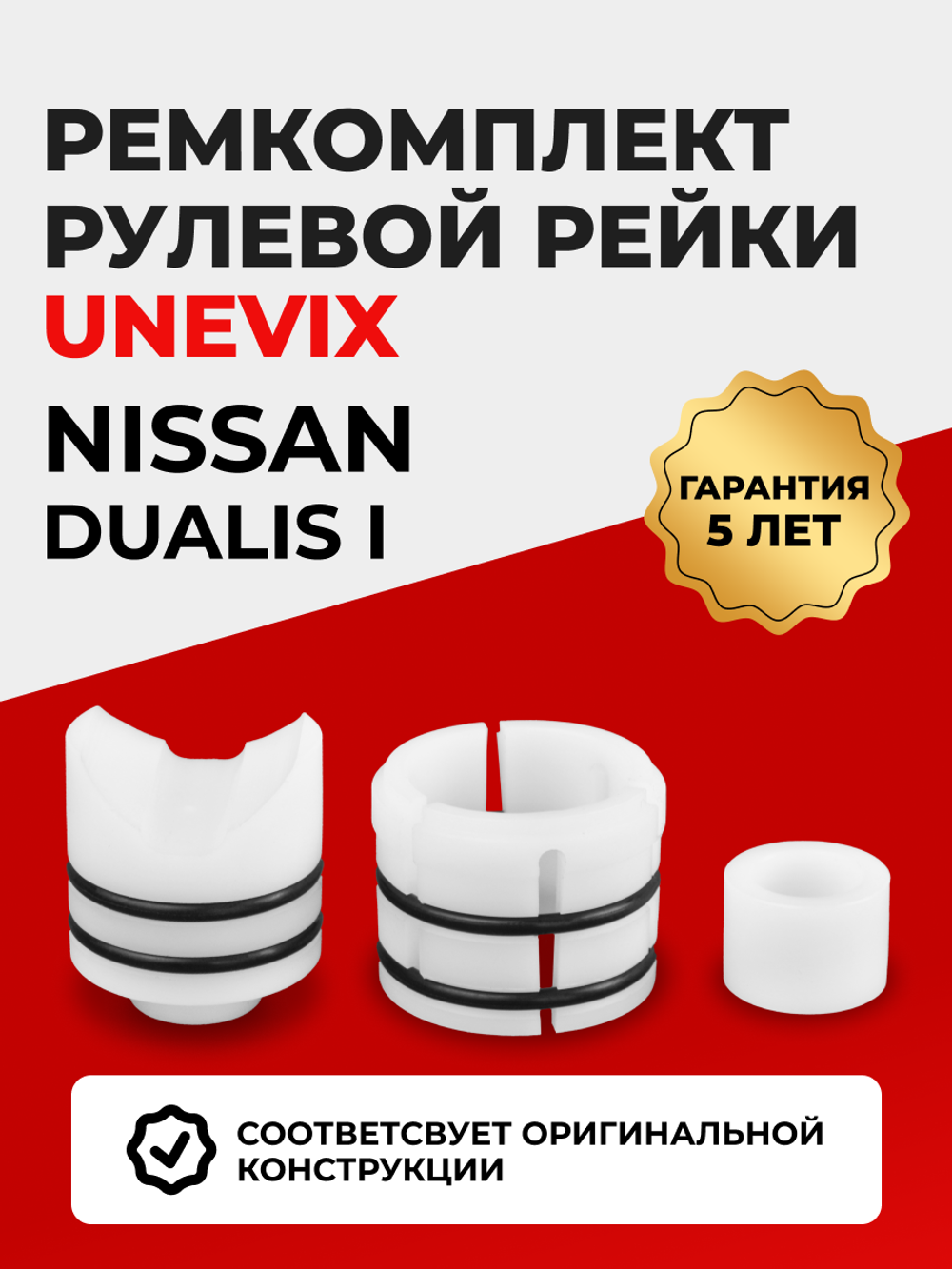 Ремкомплект рулевой рейки для ЭУР Nissan DUALIS (I) (05.2007-03.2014) (R-4)