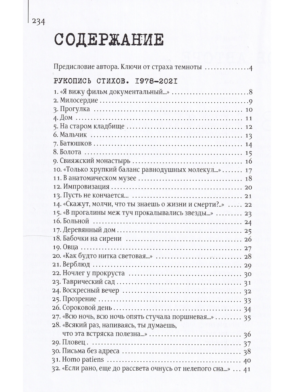 Ночное зрение. Сборник стихов