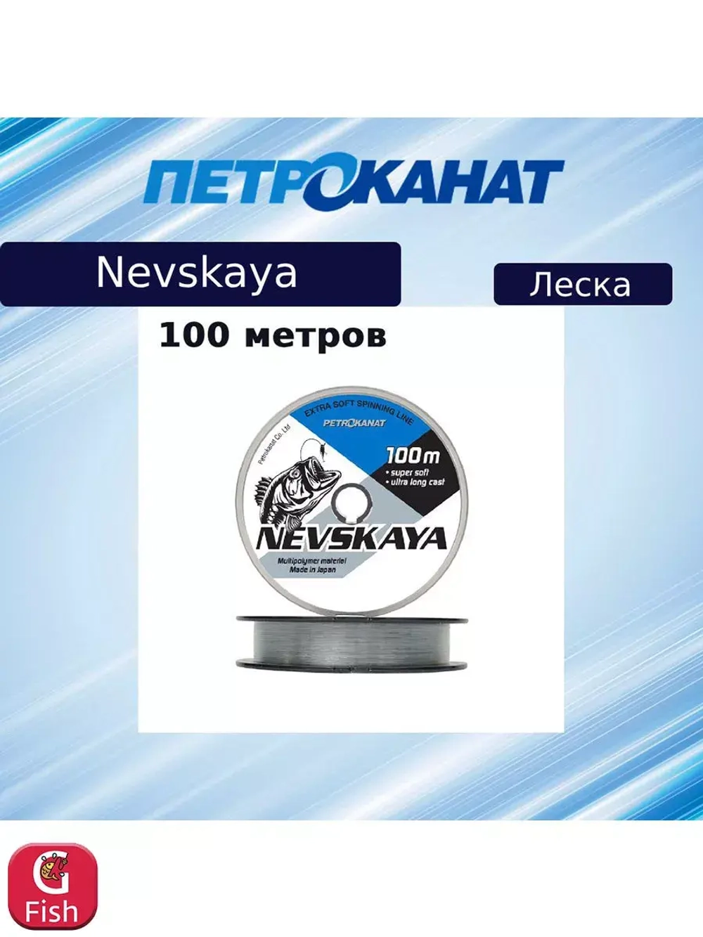 Монофильная леска рыболовная НЕВСКАЯ 0,23 мм, 6,0 кг