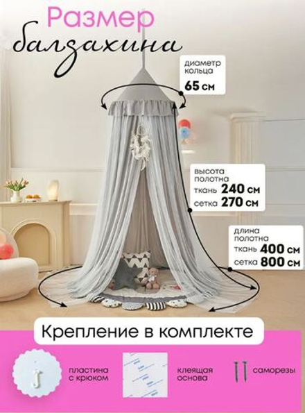 Балдахин для уголка уединения