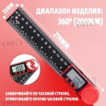 Угломер 200мм, Пластик