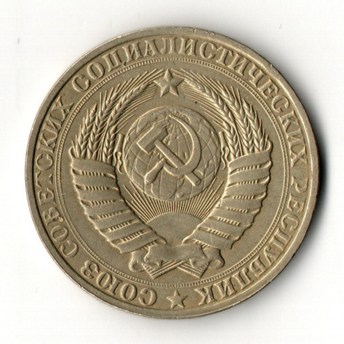 1 рубль 1990 год