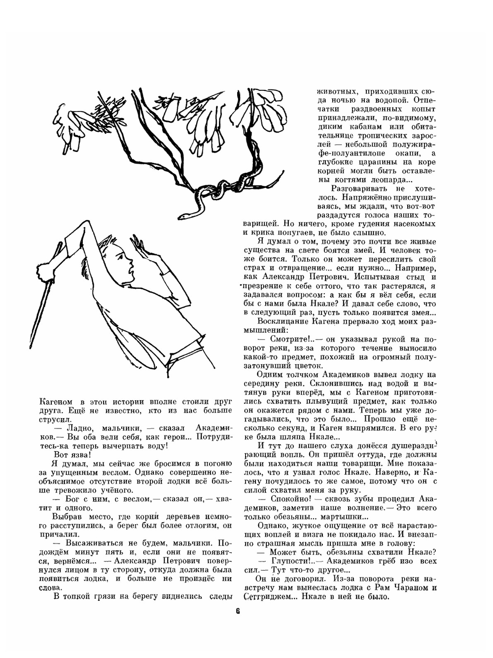 Большая охота. Книга знаний четвёртая | А.Б. Свирин