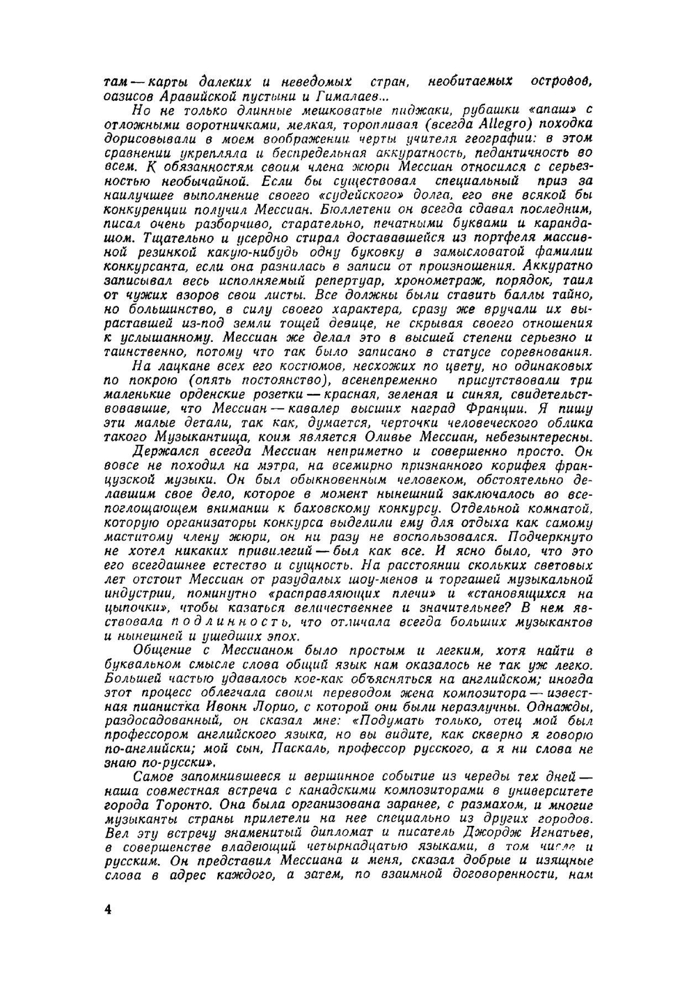 Оливье Мессиан | В.А. Екимовский