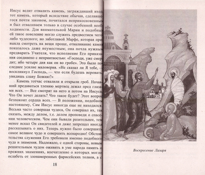 Евангельские события, вспоминаемые в дни Страстной Седмицы