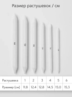 Растушевка бумажная (№ 1, 2, 3, 4, 5, 6) набор 6 шт.