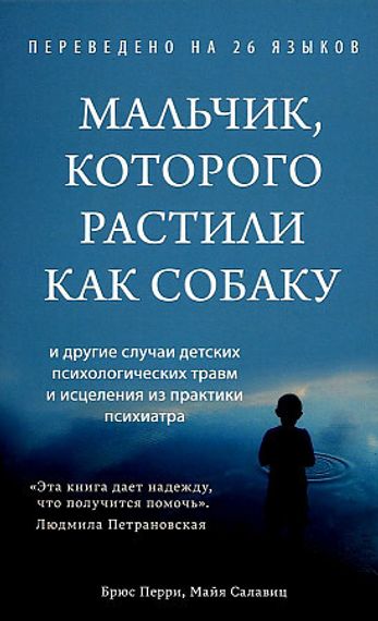 Мальчик, которого растили как собаку