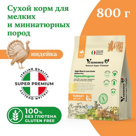 Yummy Linea корм для взрослых собак малых и миниатюрных пород, индейка, 800 гр