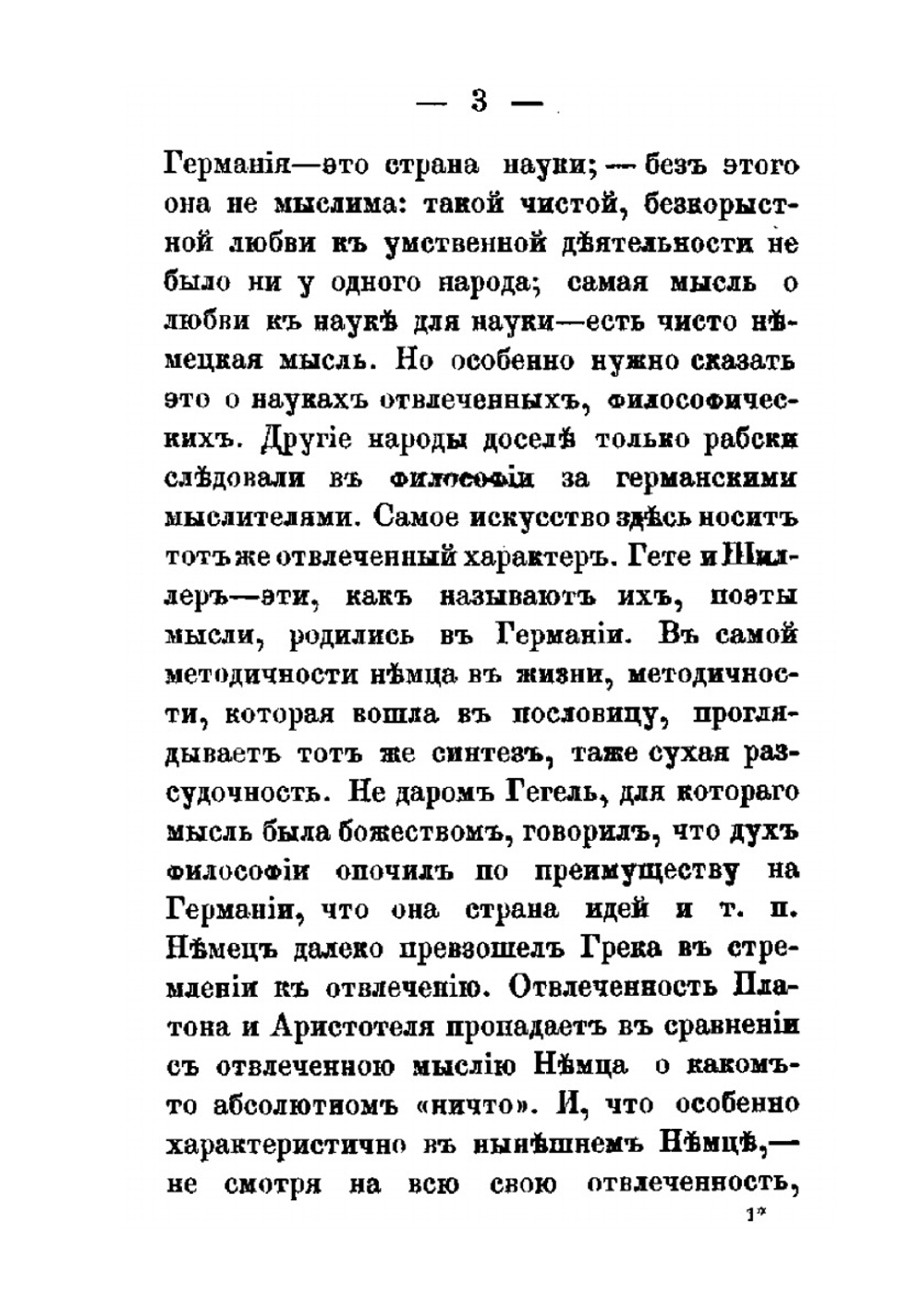 Характер протестантства и его историческое развитие. Выпуск 1-2 | Хрисанф
