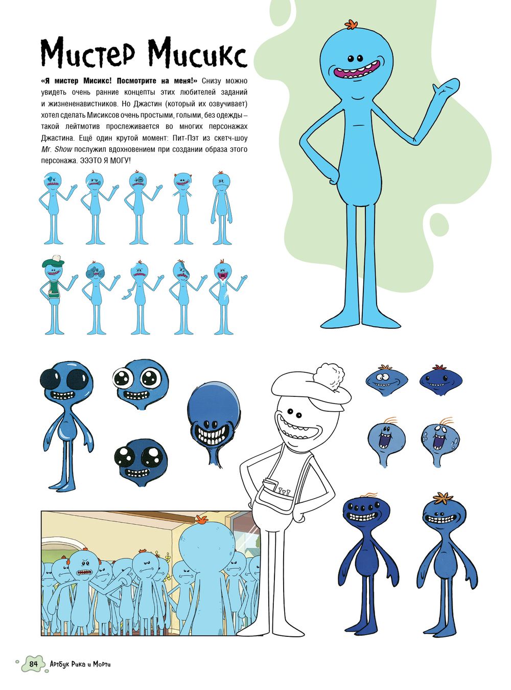 Артбук Рик и Морти