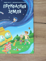 Робот КРУУТ - великий конструктор. Книга 1: Прекрасная Земля