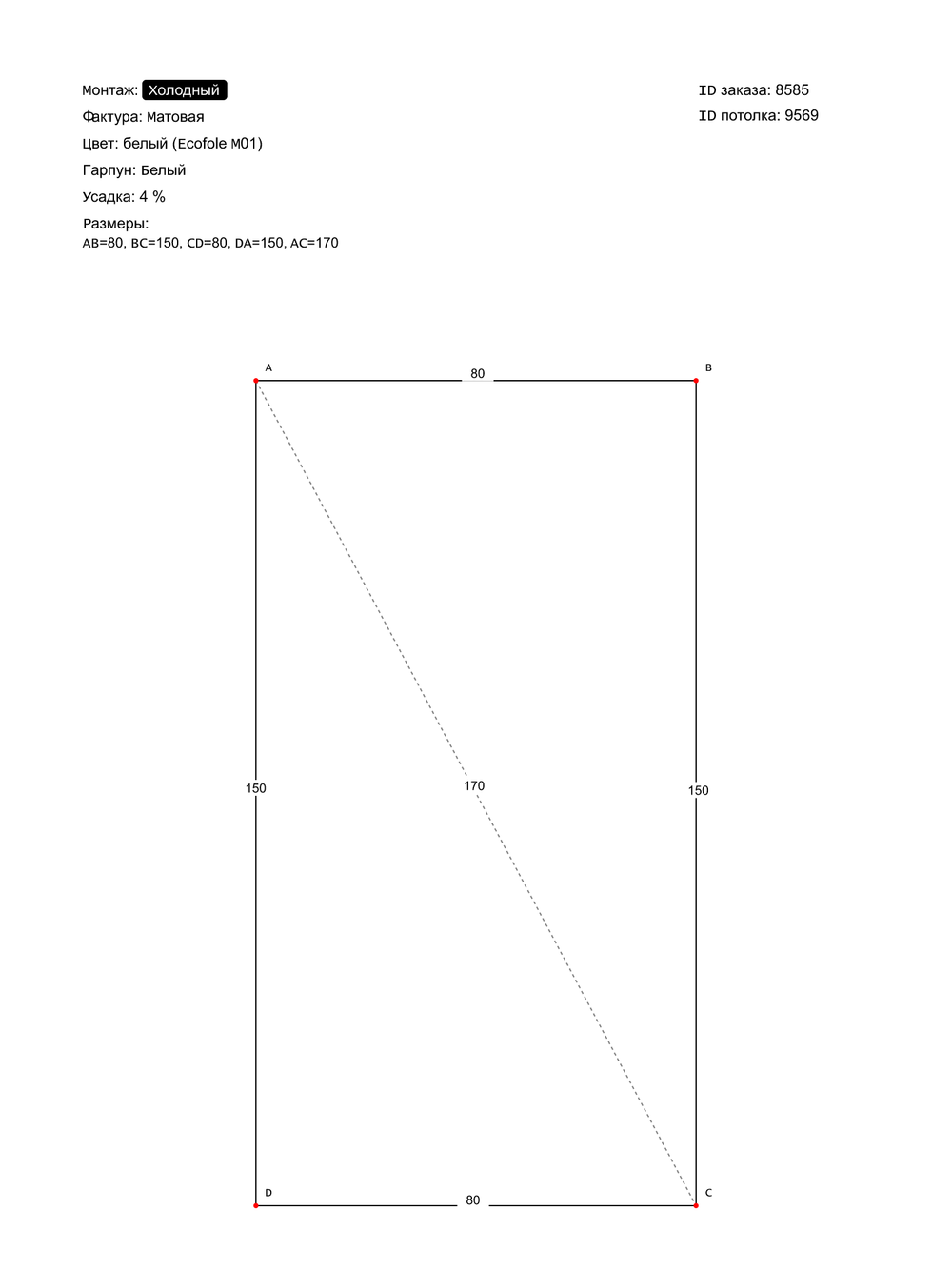 Матовый натяжной потолок 1.2 м2