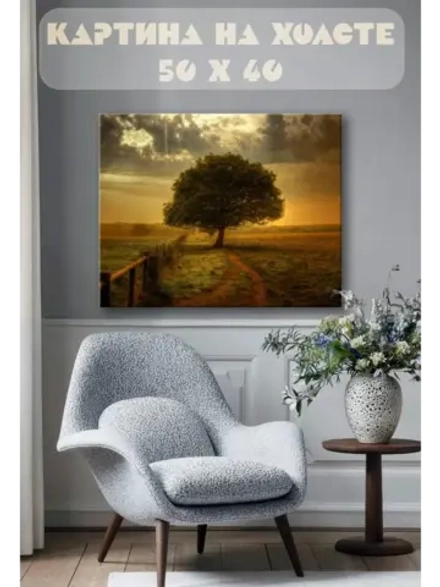 Картина на стену 40 X 50 Поле