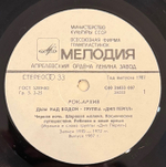 Виниловая пластинка Дип Пёрпл – Дым над водой (Мелодия) LP