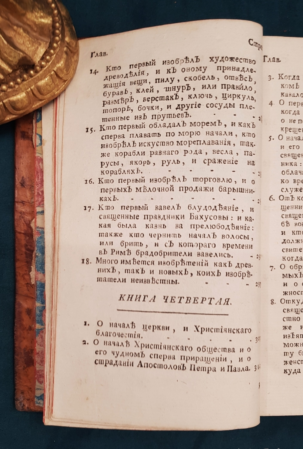 "О первых изобретателях всех вещей. Часть 1". Полидора Виргилия Урбинского. 1782 г.