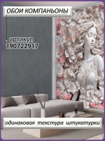 Объемные 3D фотообои девушка и цветы