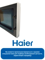 Дверь в сборе 0530068557 Haier