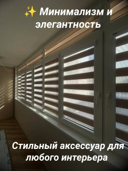 Рулонные шторы День-Ночь 60×140 см