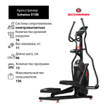 Эллиптический тренажер Schwinn 510E