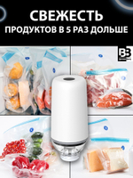 Вакууматор 1500 mAh USB BerezaBurg Bbvacwhi050007, белый