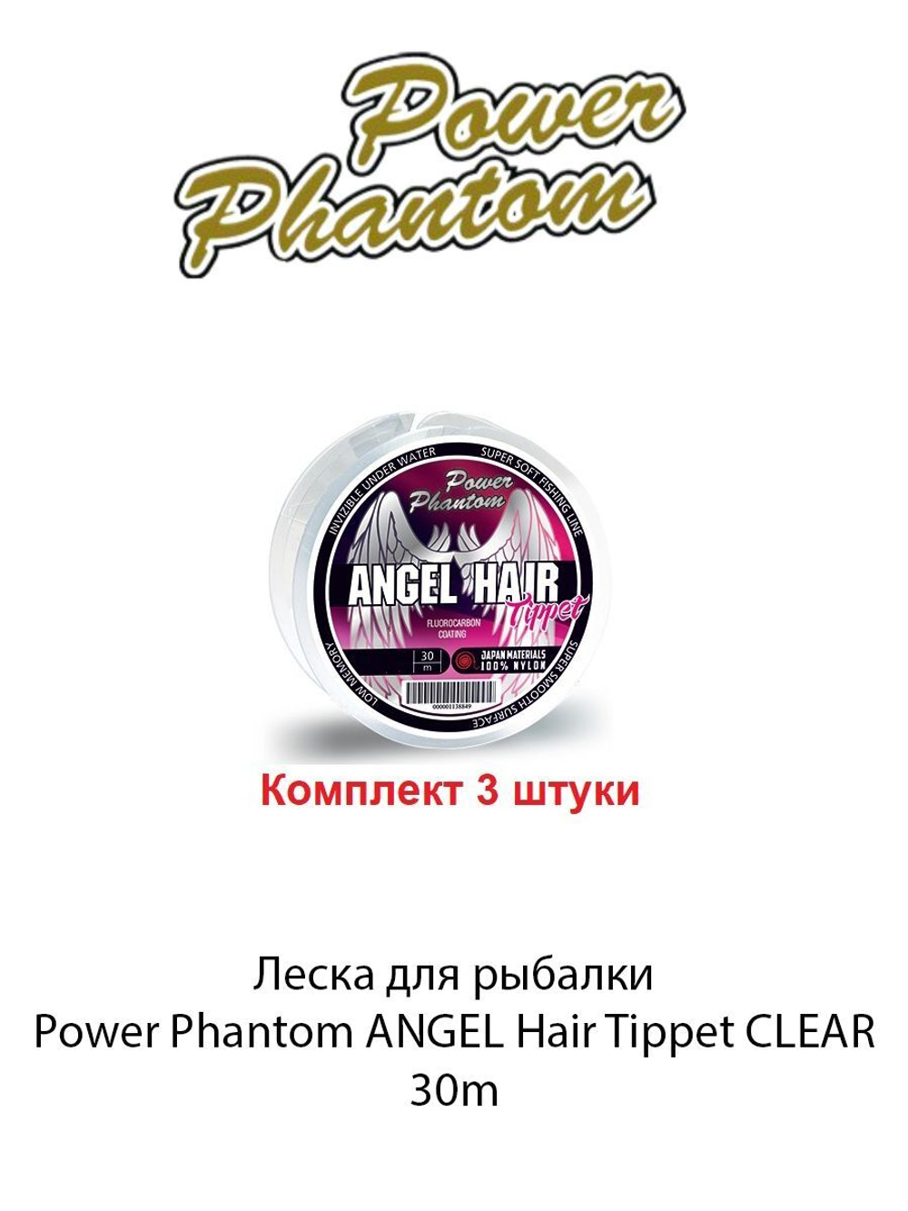 Леска для рыбалки Power Phantom ANGEL Hair Tippet CLEAR