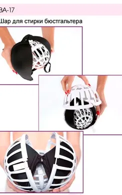 BA-17 Шар для стирки