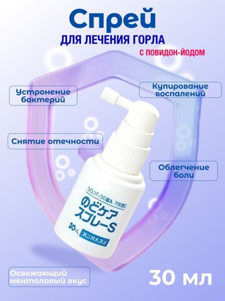 Спрей для лечения горла Kaigen Throat Care Spray S 30 мл