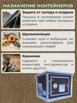 Контейнер для генератора шумопоглощающий T-Blok "Энерго" с теплым полом, терморегулятором, с вентилятором 1000 м3/ч коричневый/ Кожух для генератора