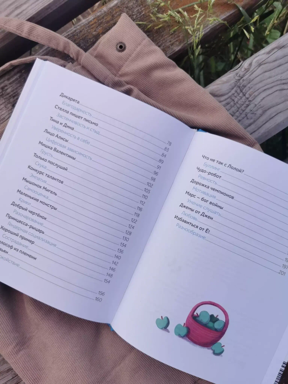 Моя первая книга эмоций. 30 историй для развития эмоционального интеллекта