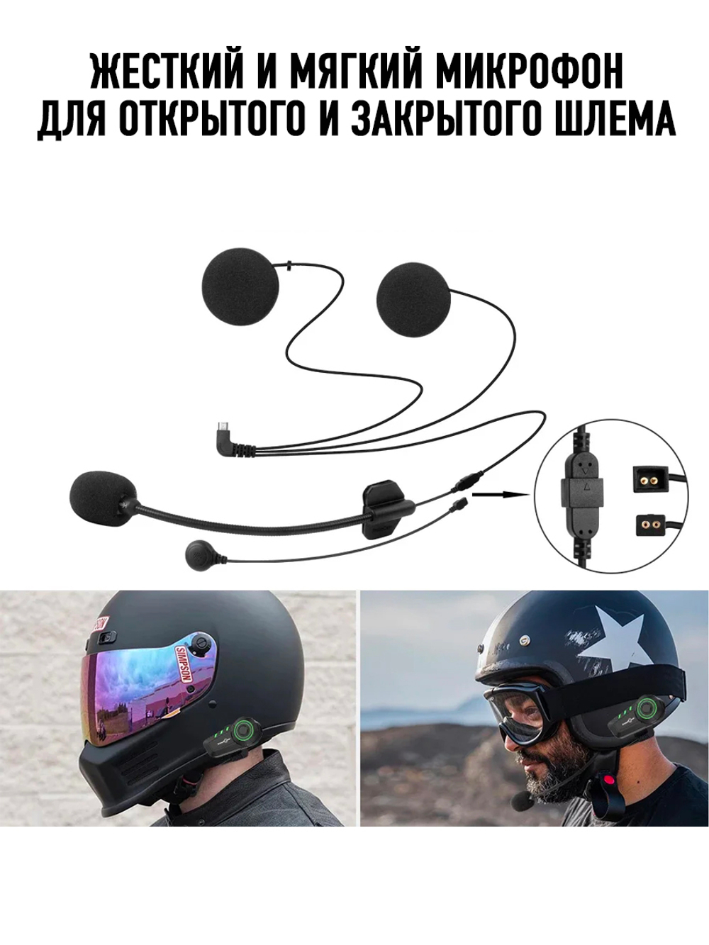 Мотогарнитура FreedConn KY универсальная