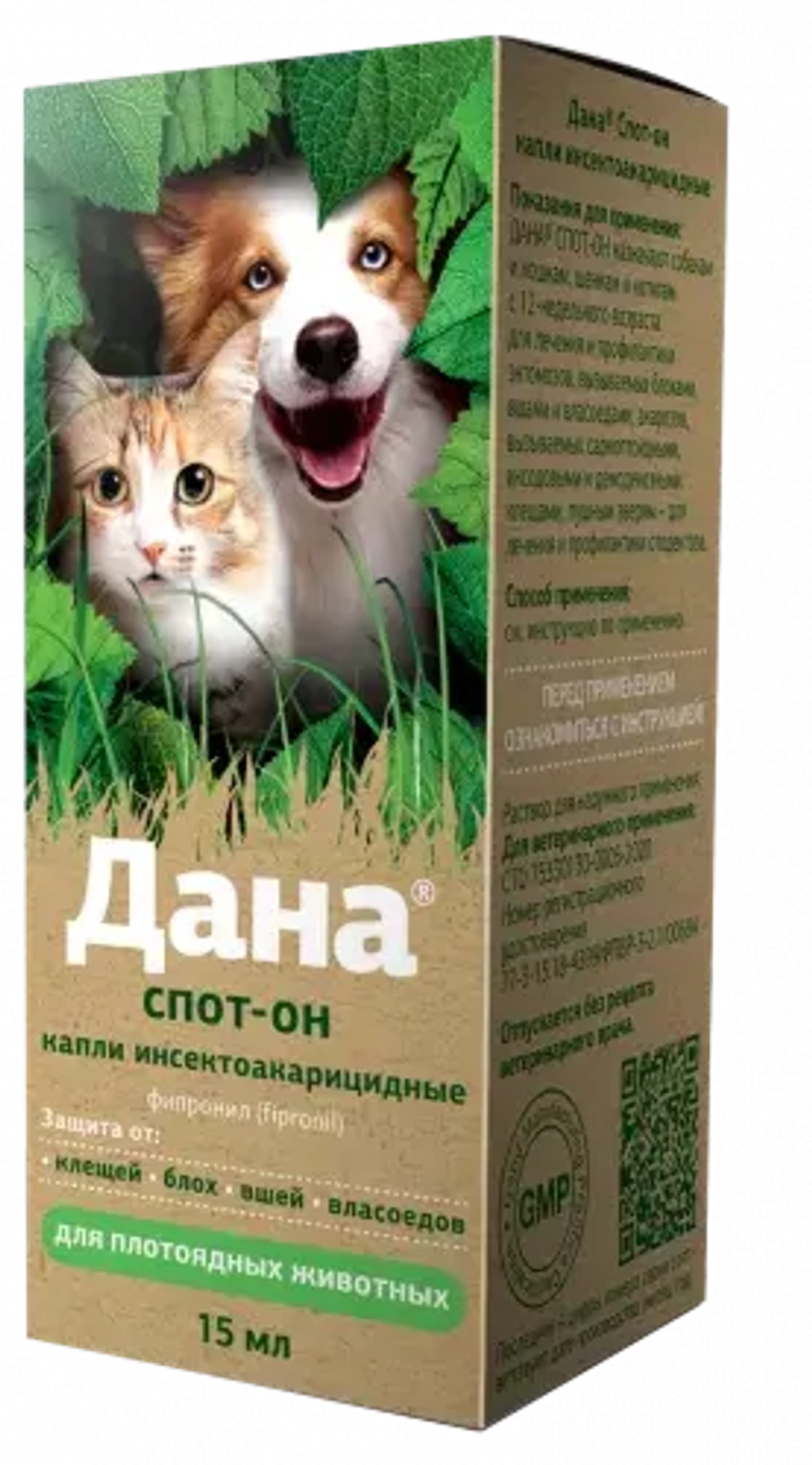 ДАНА Спот-он Капли от блох и клещей для плотоядных животных, 15 мл