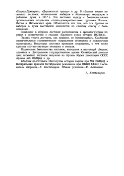 Листовки Московской организации большевиков 1914-1920 гг. Сборник | Костомаров Григорий Дементьевич