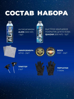 Space Cocmetics Набор воска для ухода за кузовом Wax Box