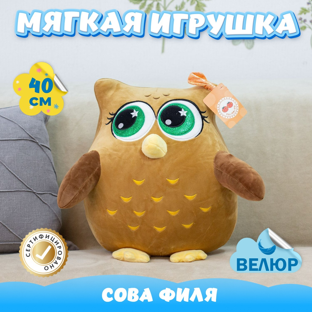 Мягкая игрушка Сова для девочек и мальчиков в подарок