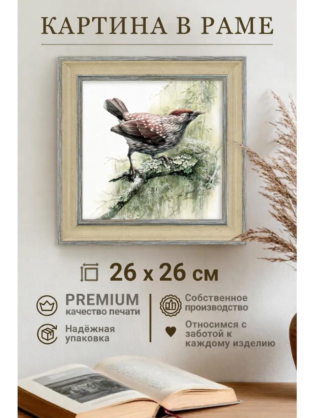 Картина на стену интерьерная на холсте в раме