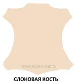 Кожа Cuoietto цвет слоновая кость.