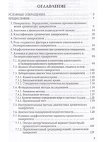 Панкреатиты(вопросы патогенеза,диагностики,лечения)