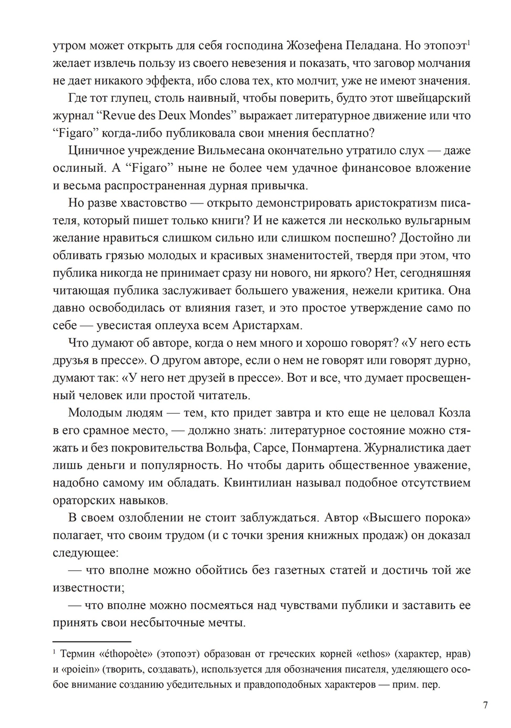 Иштар. Закат латинского мира. ПРЕДЗАКАЗ 15% ДО 24ГО МАРТА